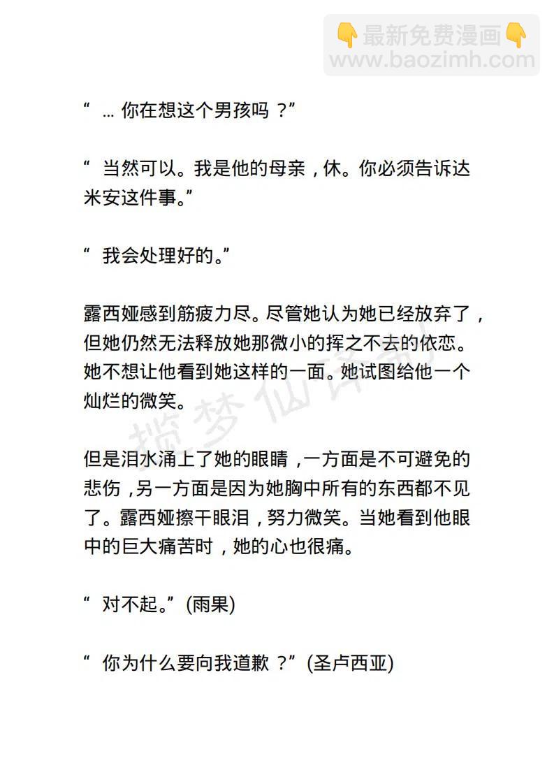 《小说版露西亚》第113章 第12页