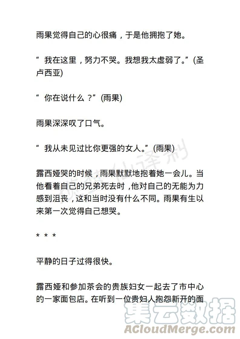 《小说版露西亚》第113章 第13页