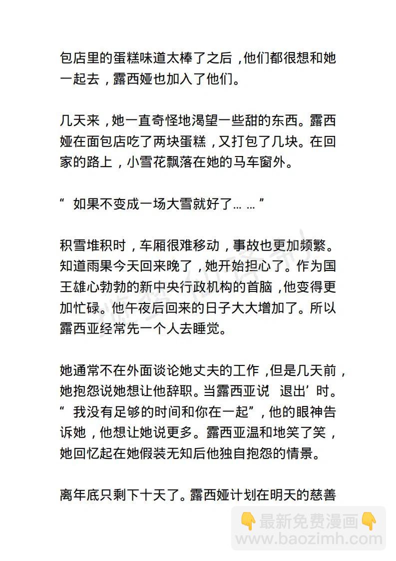 《小说版露西亚》第113章 第14页