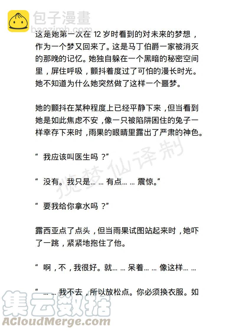 《小说版露西亚》第113章 第19页