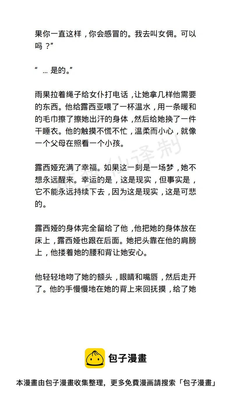 《小说版露西亚》第113章 第20页