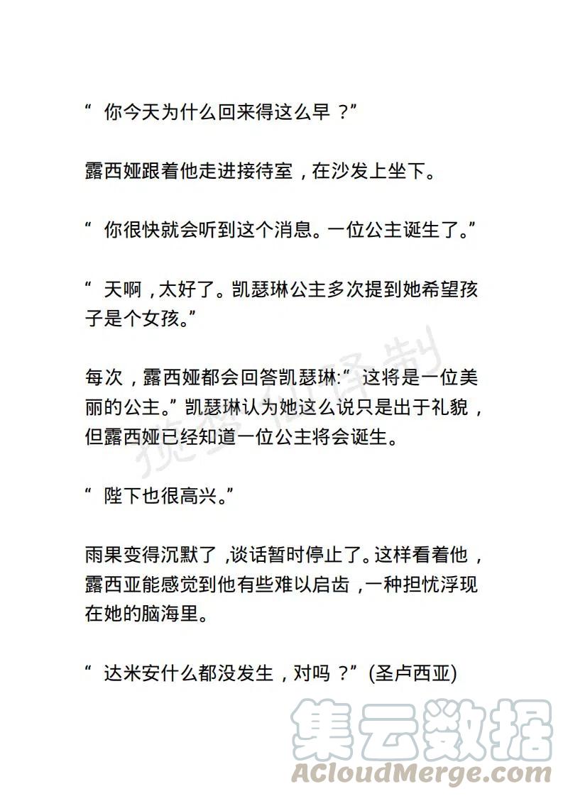 《小说版露西亚》第113章 第3页