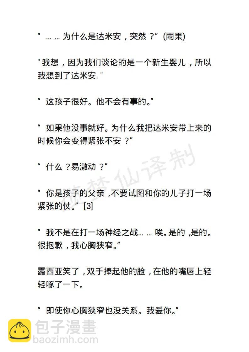 《小说版露西亚》第113章 第4页