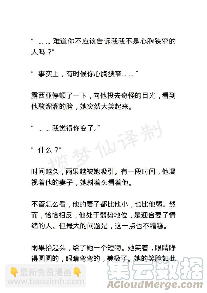 《小说版露西亚》第113章 第5页