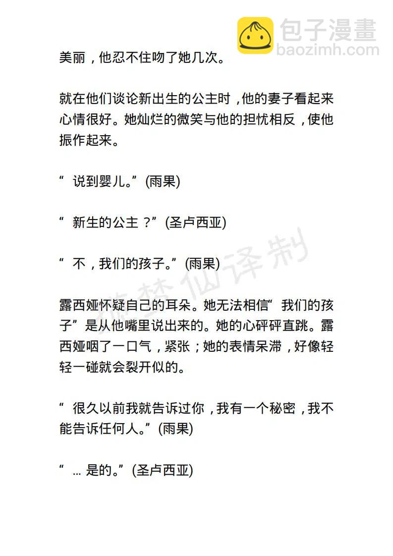 《小说版露西亚》第113章 第6页