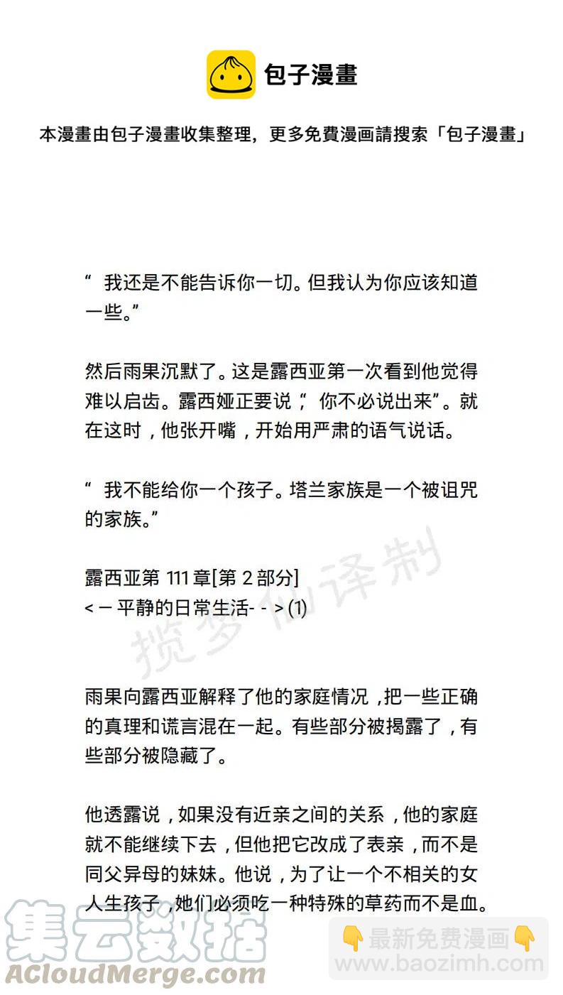 《小说版露西亚》第113章 第7页