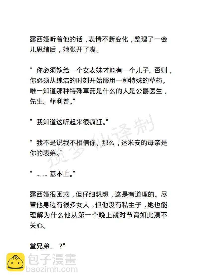 《小说版露西亚》第113章 第8页