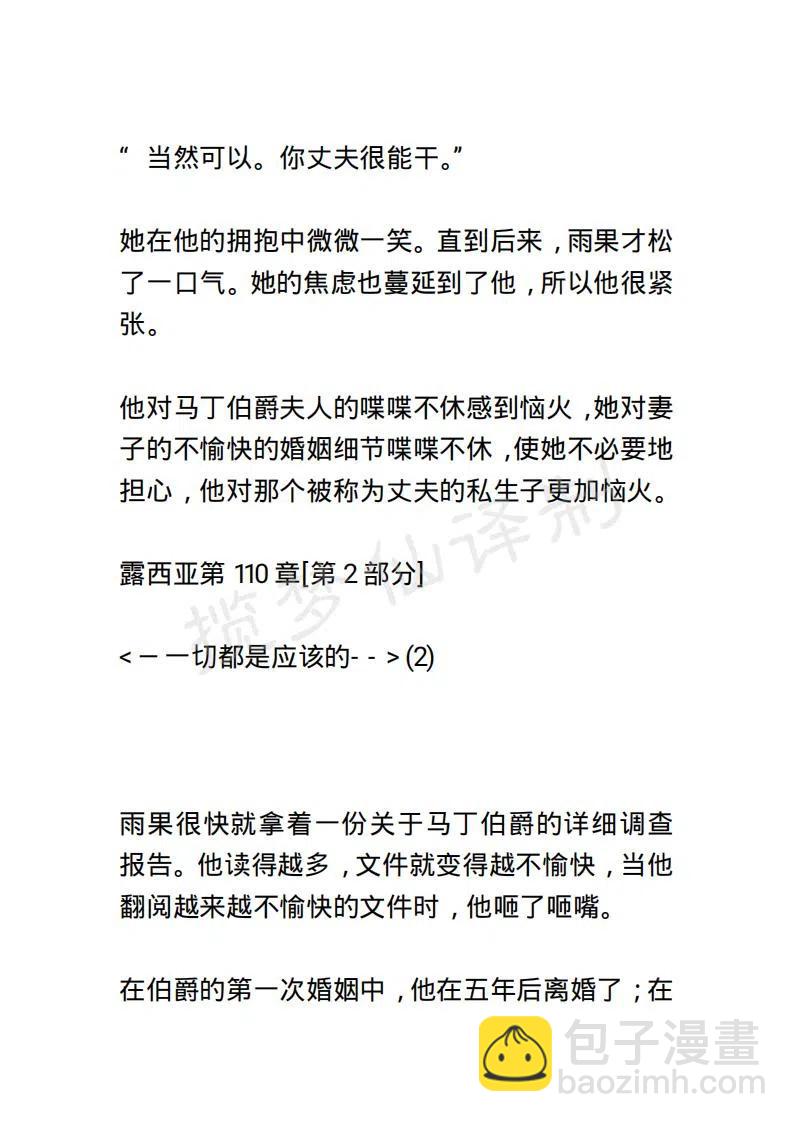 《小说版露西亚》第112章 第10页
