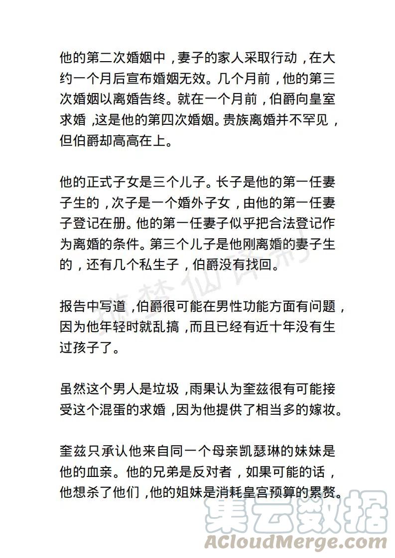 《小说版露西亚》第112章 第11页