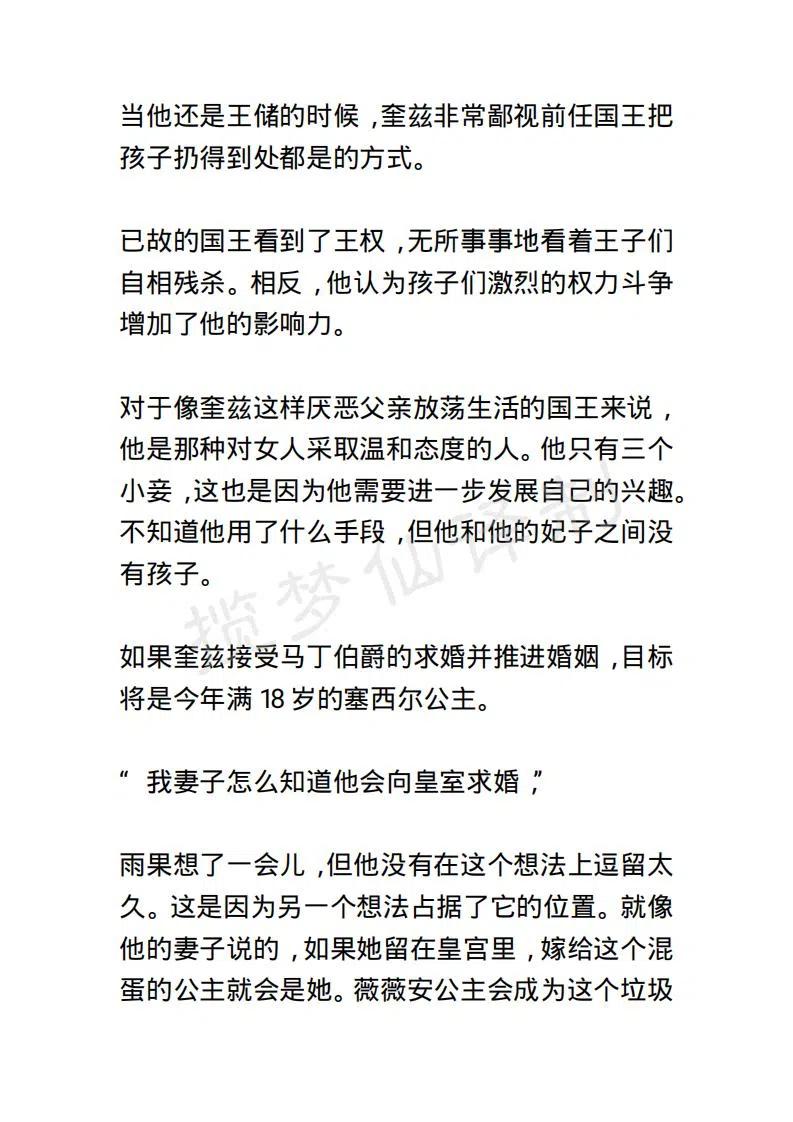 《小说版露西亚》第112章 第12页