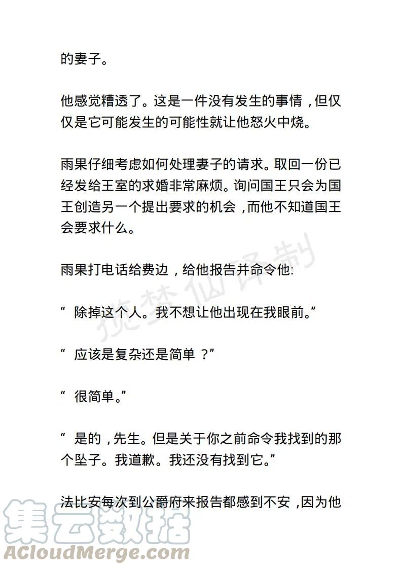《小说版露西亚》第112章 第13页