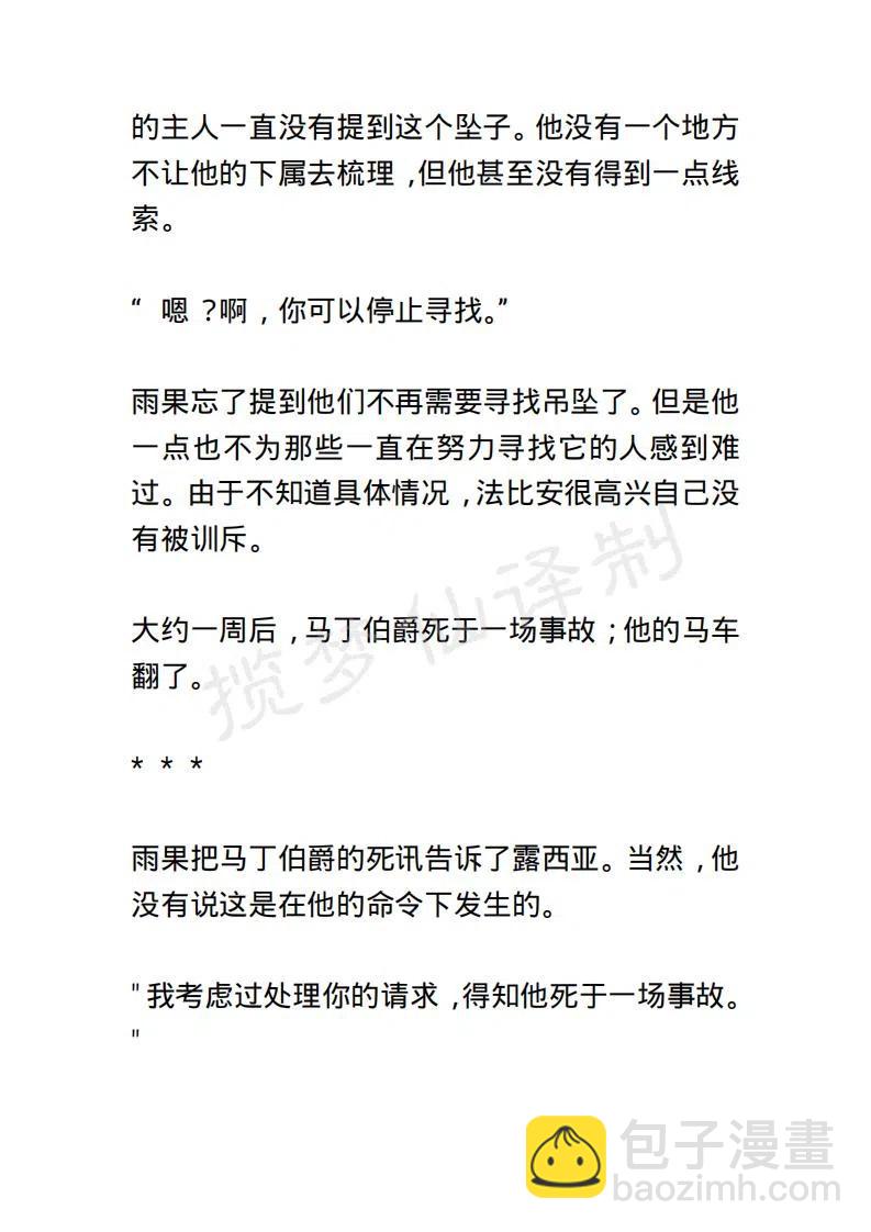 《小说版露西亚》第112章 第14页