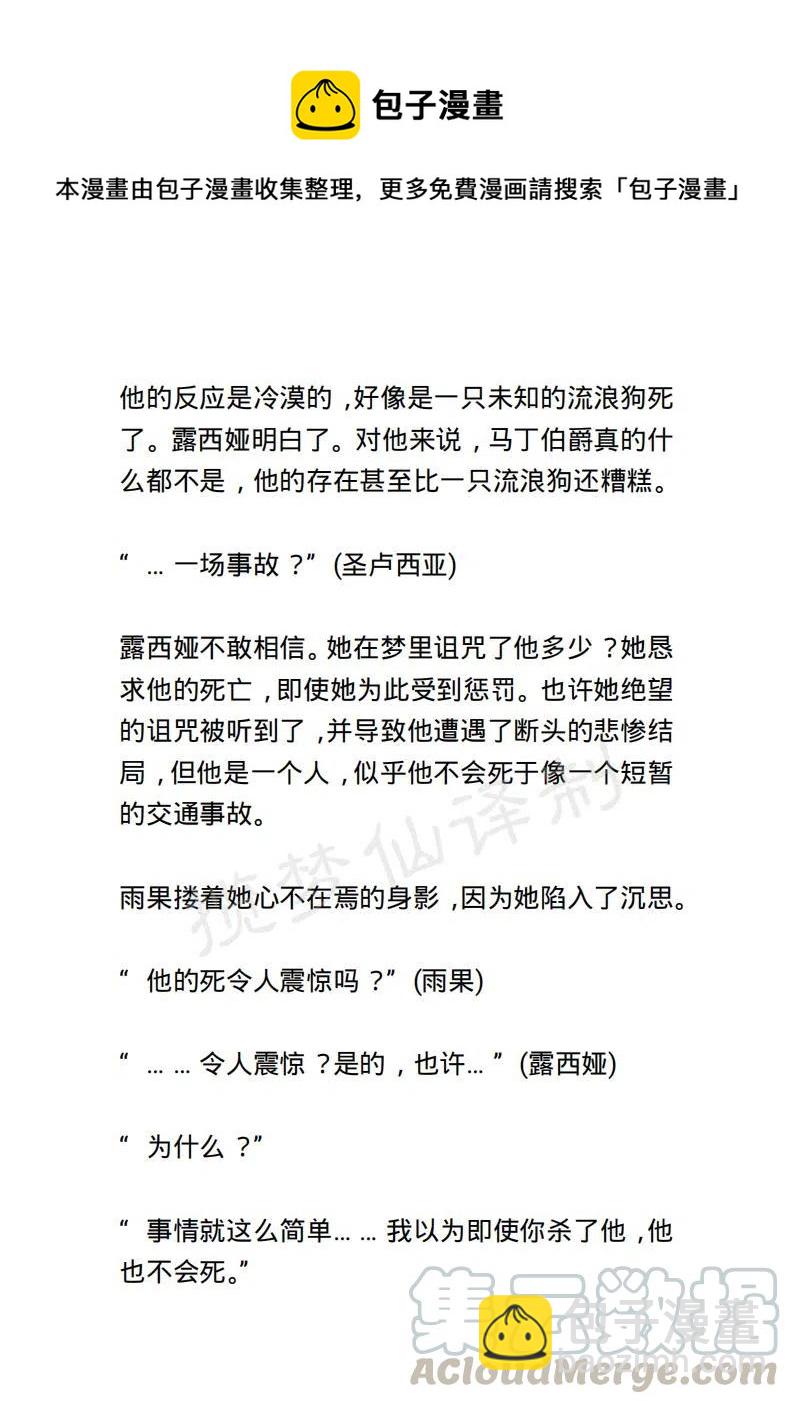 《小说版露西亚》第112章 第15页