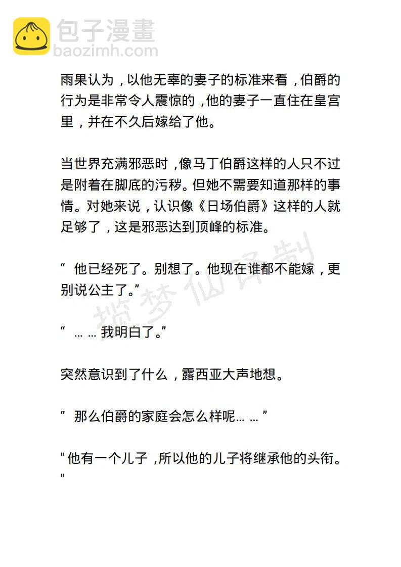 《小说版露西亚》第112章 第16页