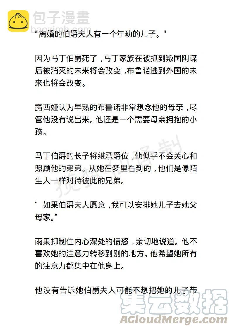 《小说版露西亚》第112章 第17页