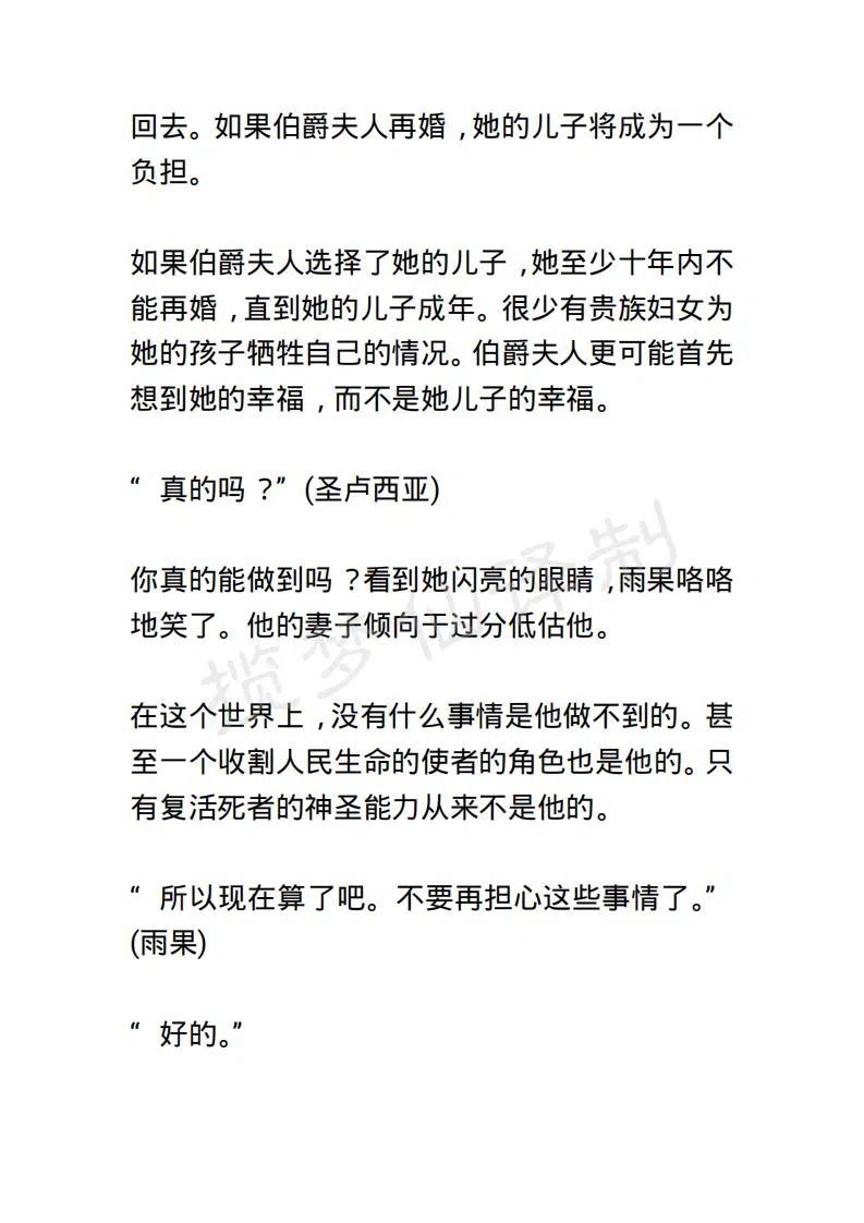 《小说版露西亚》第112章 第18页