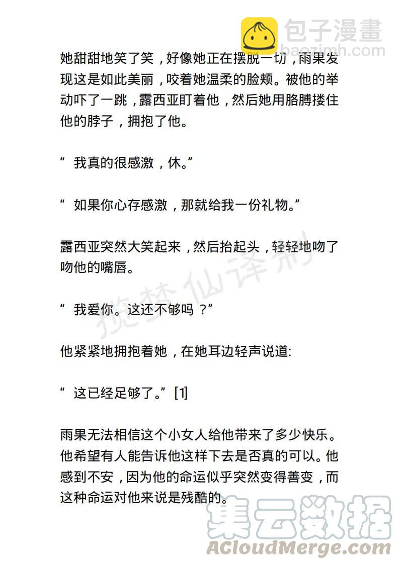 《小说版露西亚》第112章 第19页