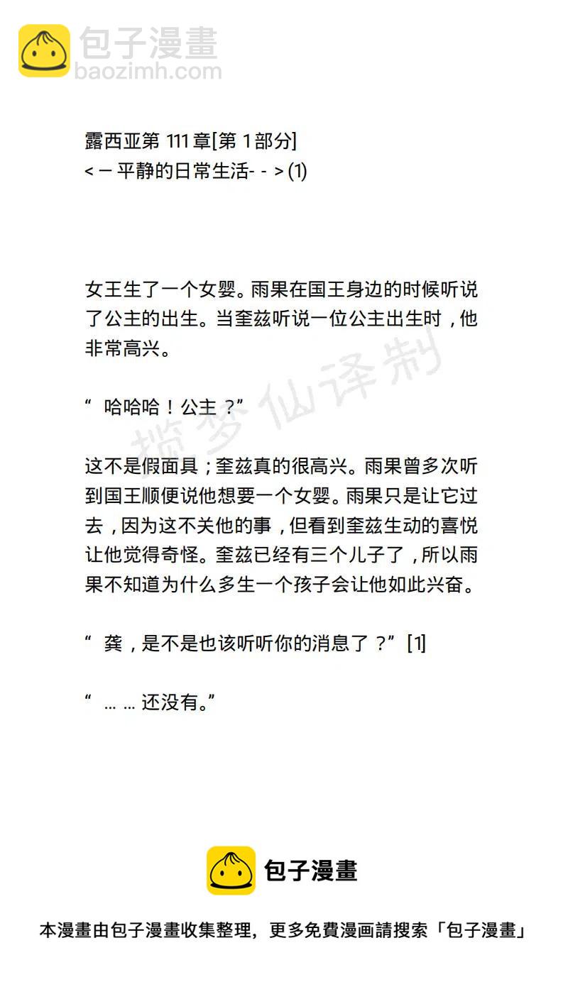 《小说版露西亚》第112章 第20页