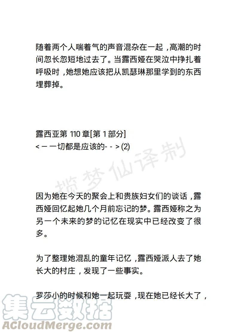 《小说版露西亚》第112章 第3页