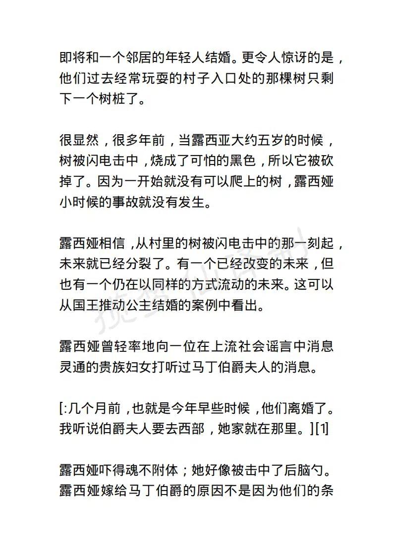 《小说版露西亚》第112章 第4页