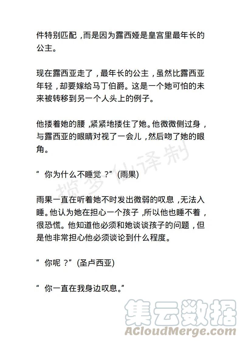 《小说版露西亚》第112章 第5页