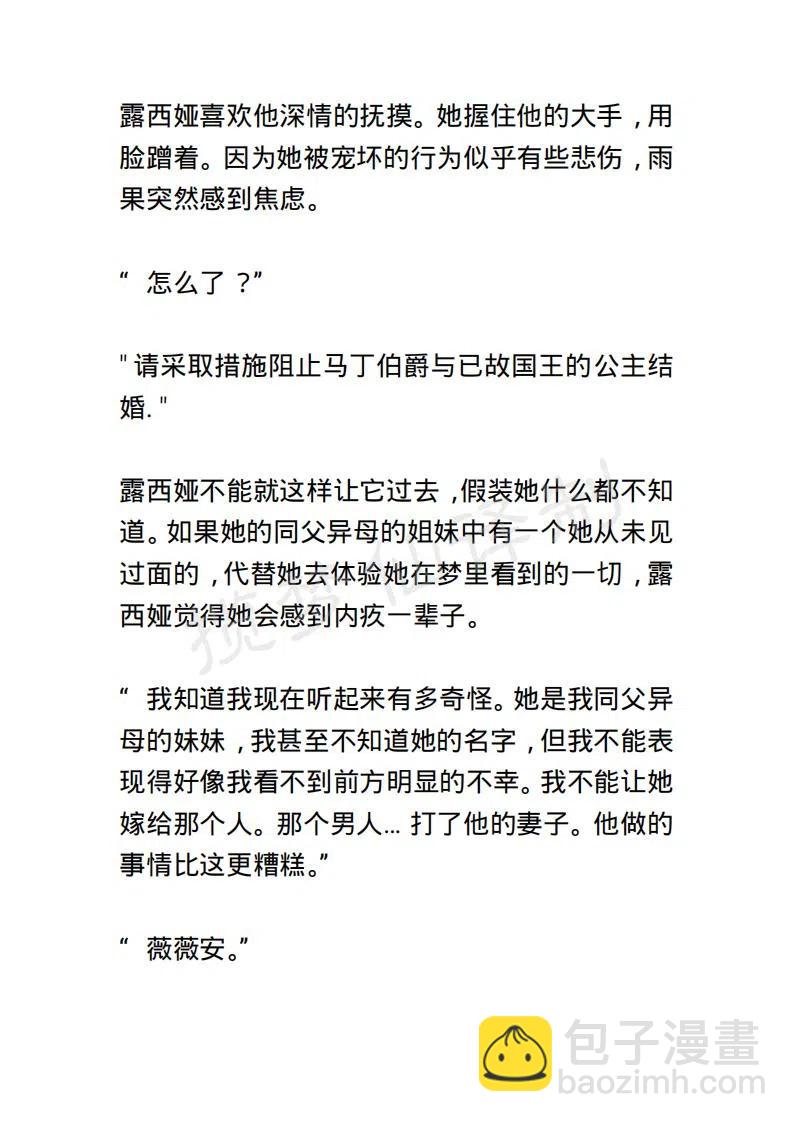 《小说版露西亚》第112章 第8页