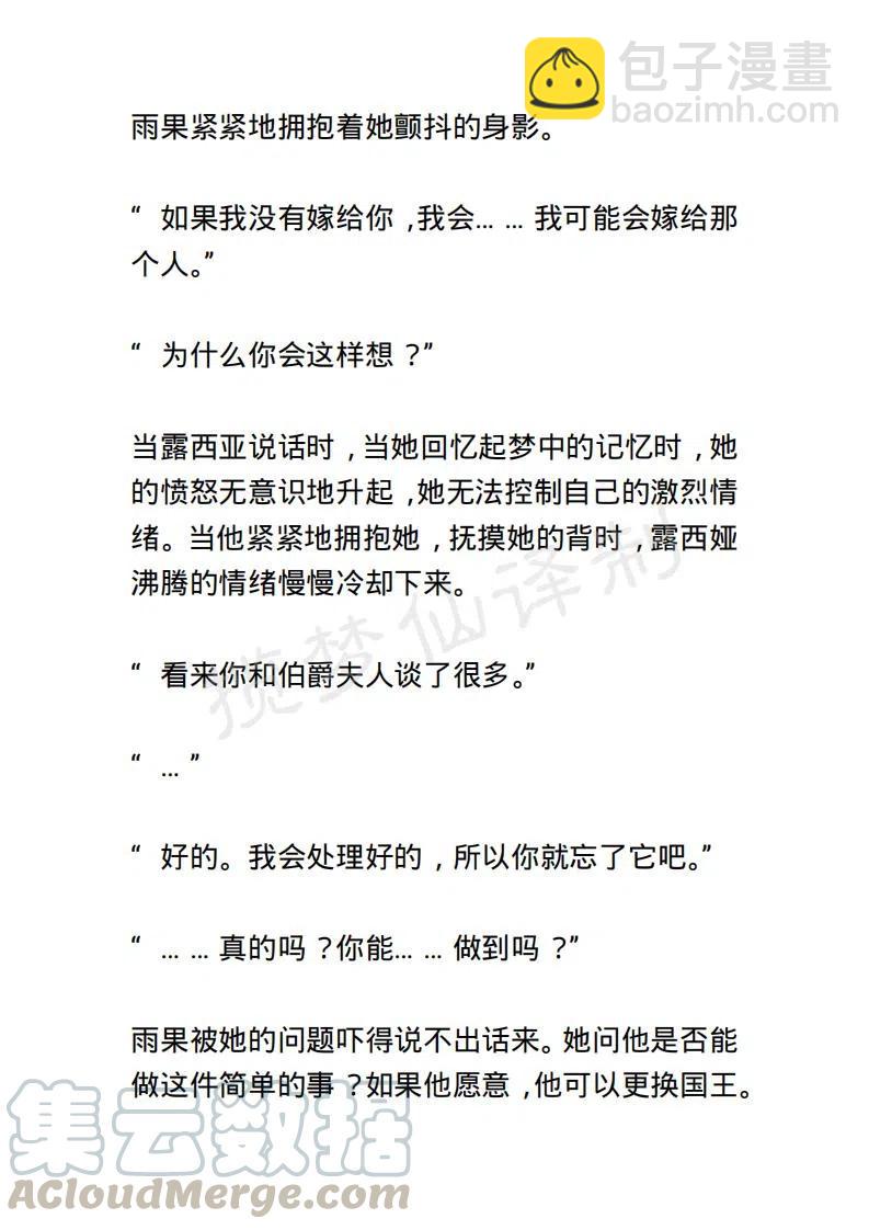 《小说版露西亚》第112章 第9页