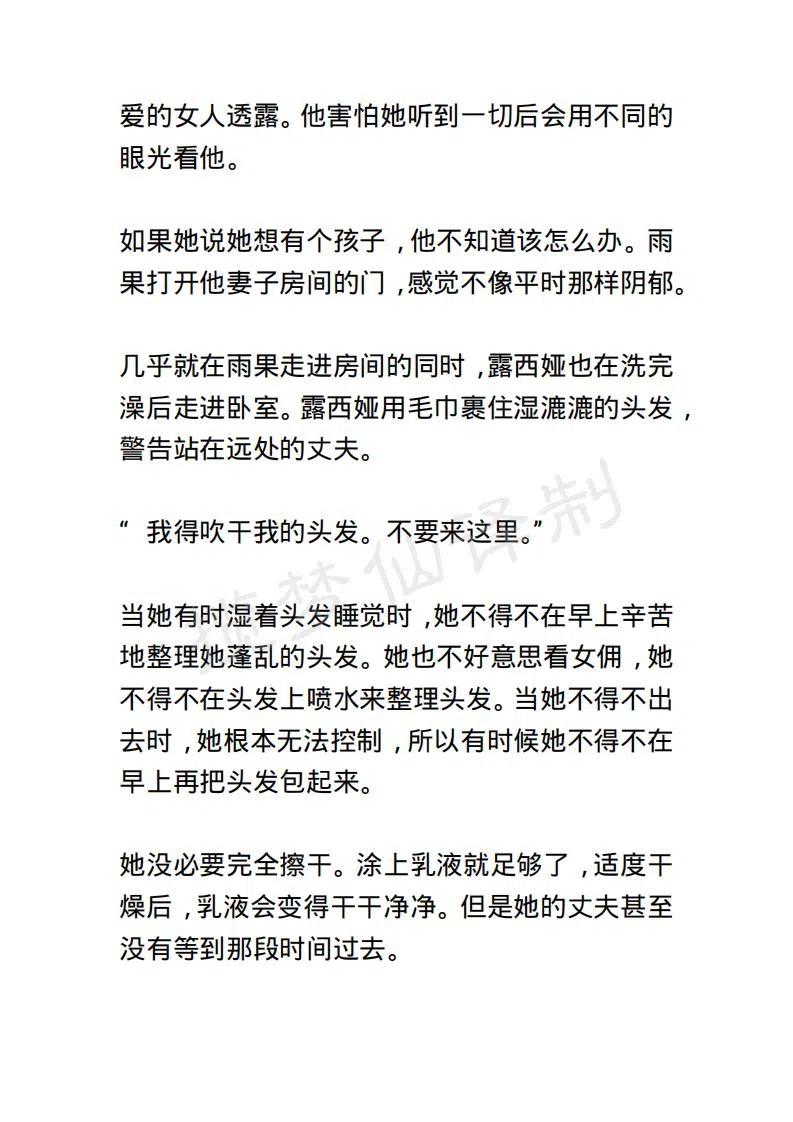 《小说版露西亚》第111章 第10页