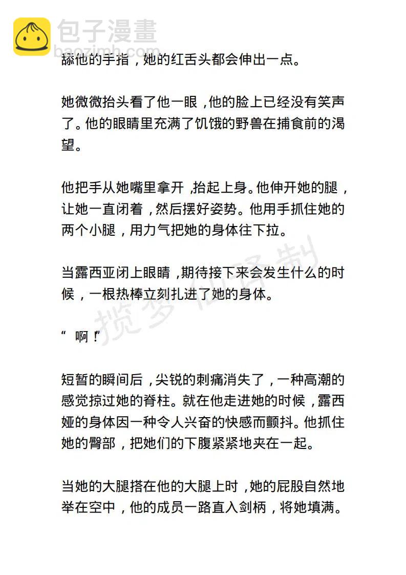 《小说版露西亚》第111章 第16页