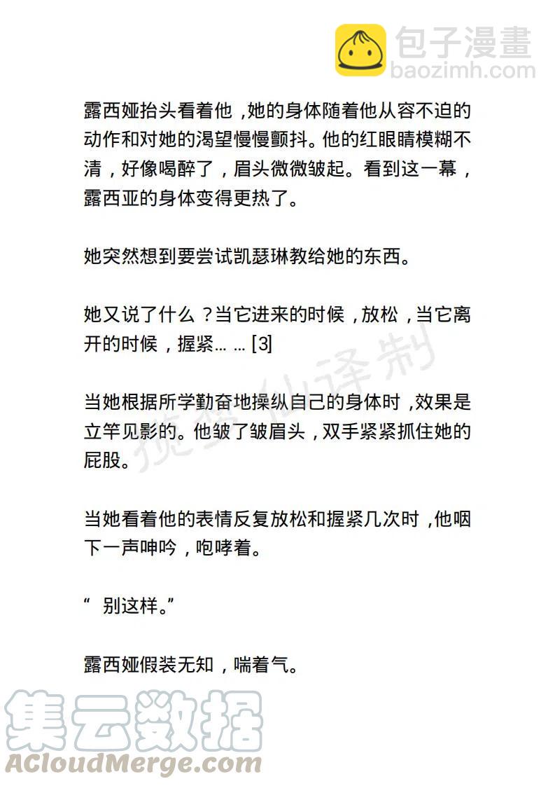 《小说版露西亚》第111章 第19页