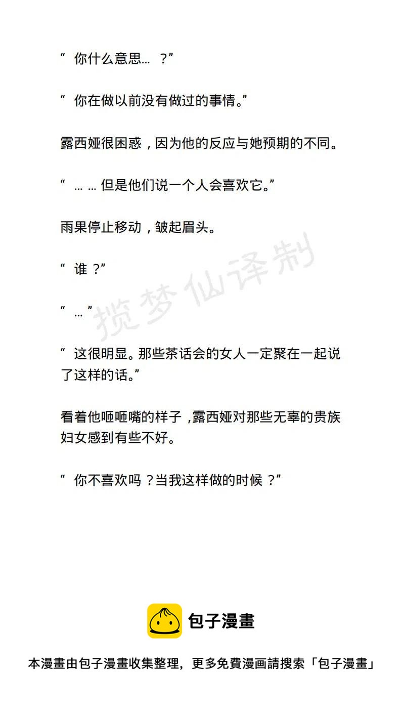 《小说版露西亚》第111章 第20页