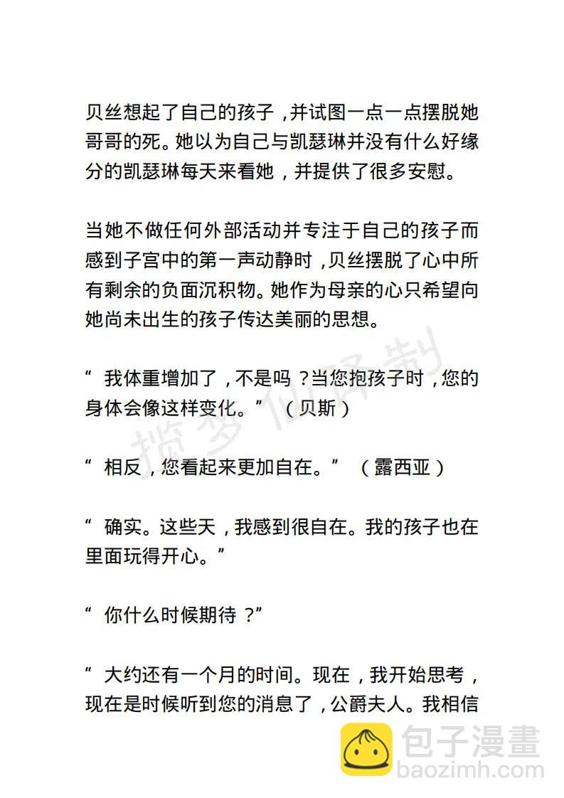 《小说版露西亚》第111章 第2页