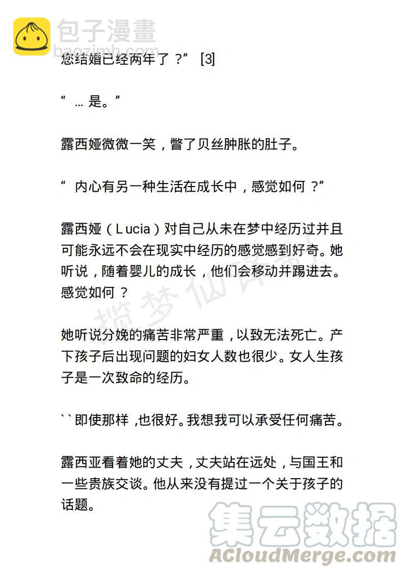 《小说版露西亚》第111章 第3页