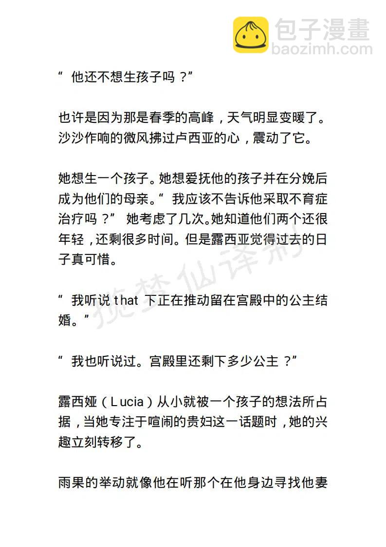 《小说版露西亚》第111章 第4页
