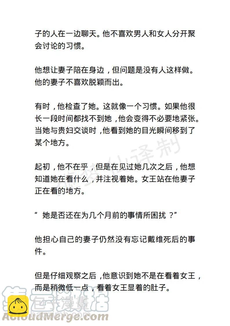 《小说版露西亚》第111章 第5页