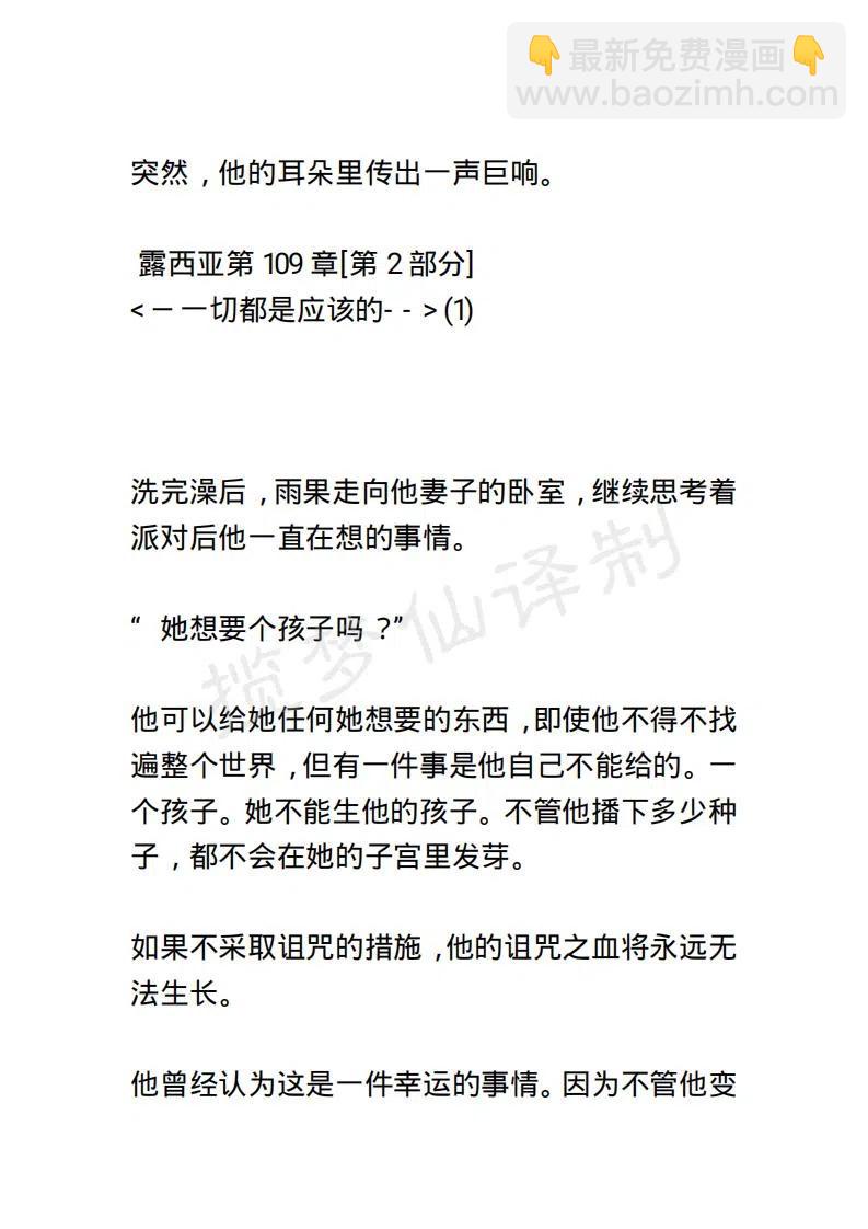 《小说版露西亚》第111章 第6页