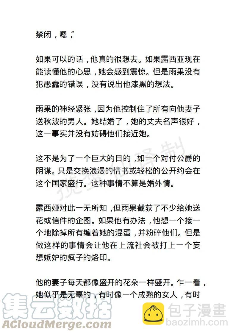 《小说版露西亚》第114章 第15页