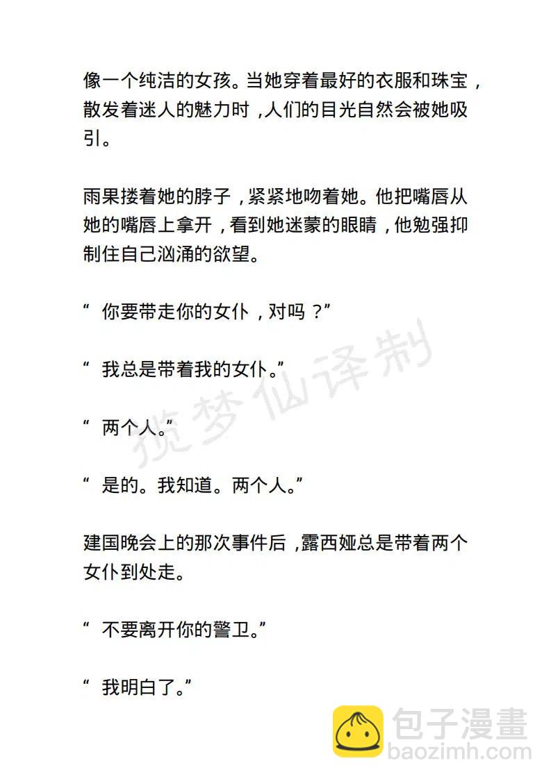 《小说版露西亚》第114章 第16页