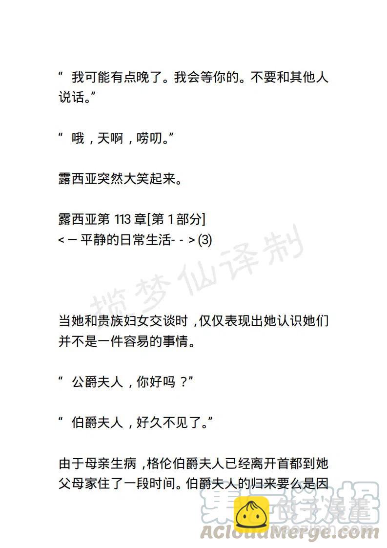 《小说版露西亚》第114章 第17页