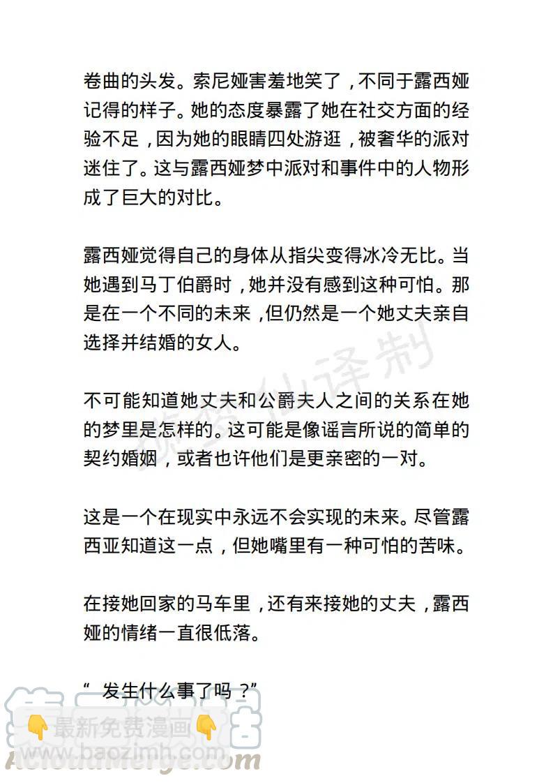 《小说版露西亚》第114章 第19页