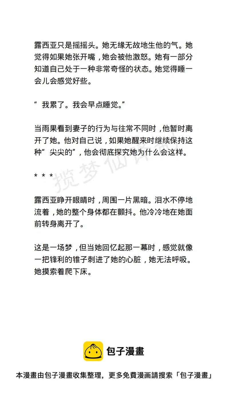 《小说版露西亚》第114章 第20页