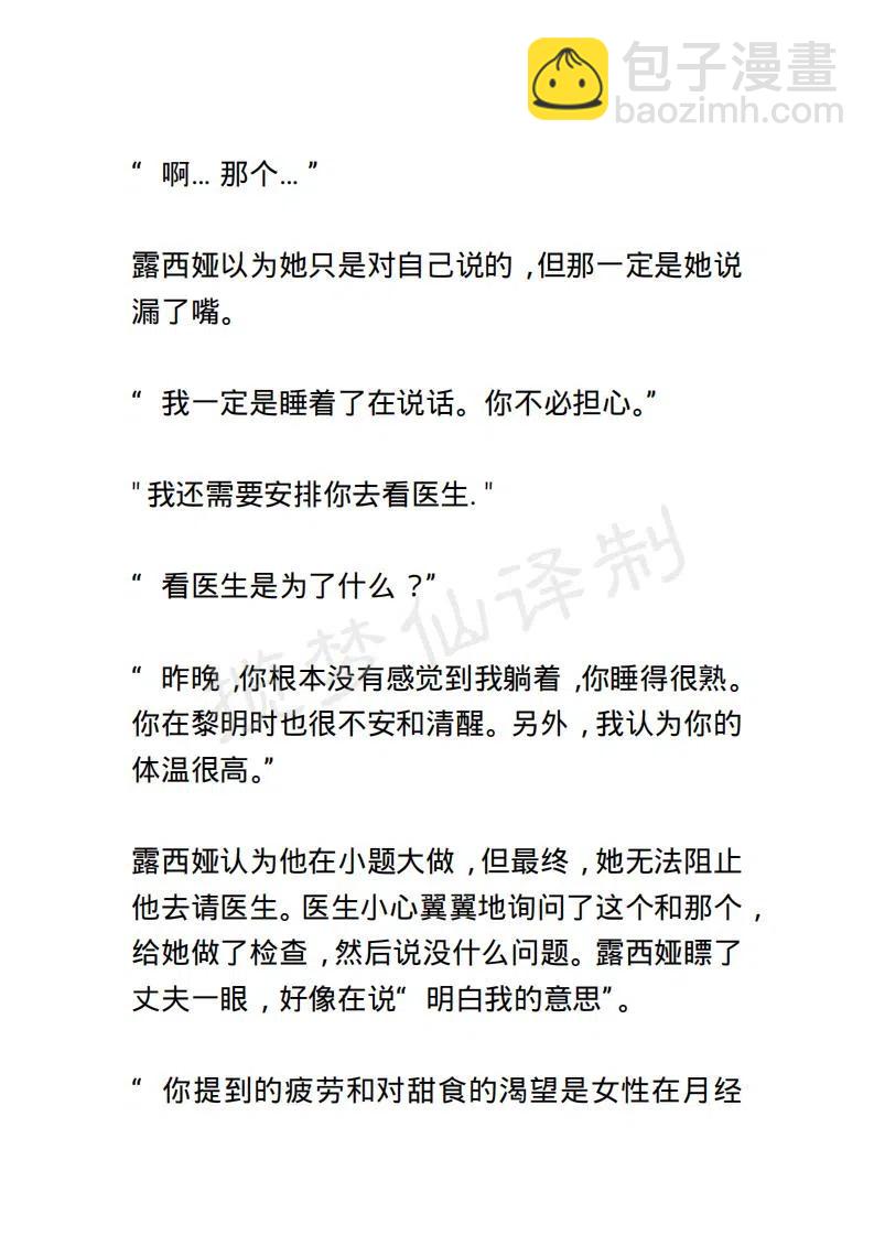 《小说版露西亚》第114章 第2页