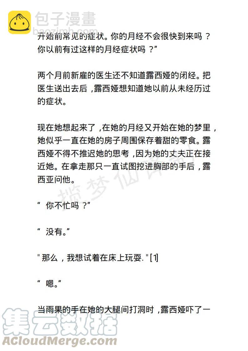 《小说版露西亚》第114章 第3页