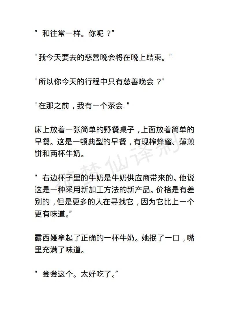 《小说版露西亚》第114章 第6页