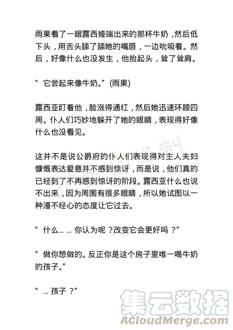 《小说版露西亚》第114章 第7页
