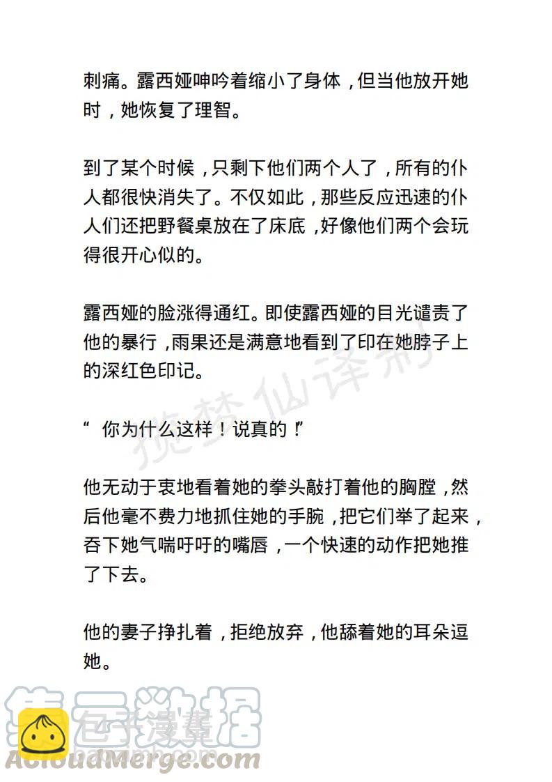 《小说版露西亚》第114章 第9页