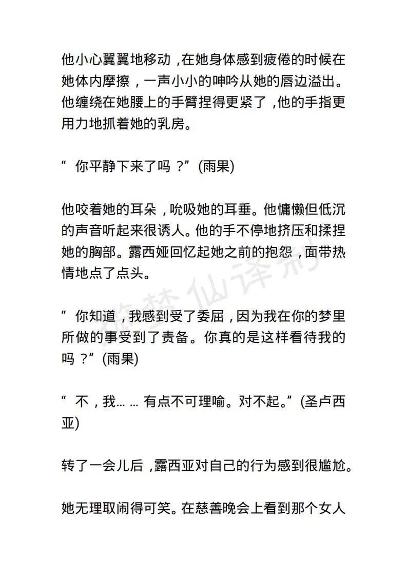 《小说版露西亚》第115章 第12页