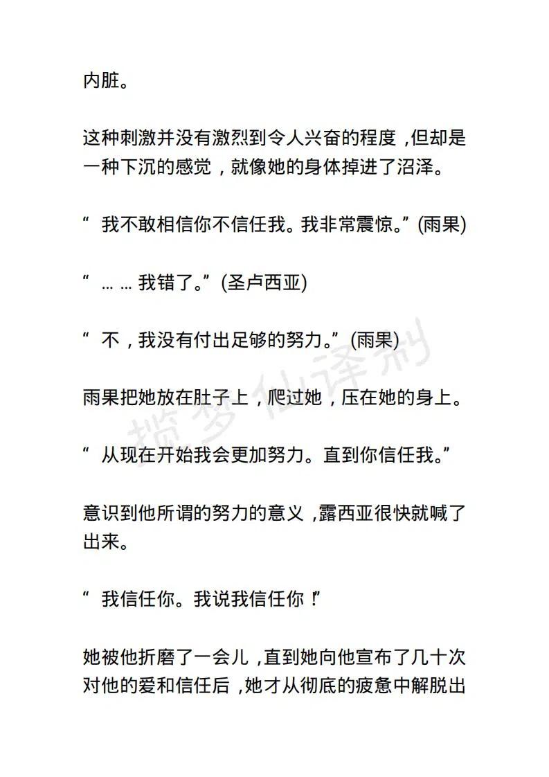 《小说版露西亚》第115章 第14页
