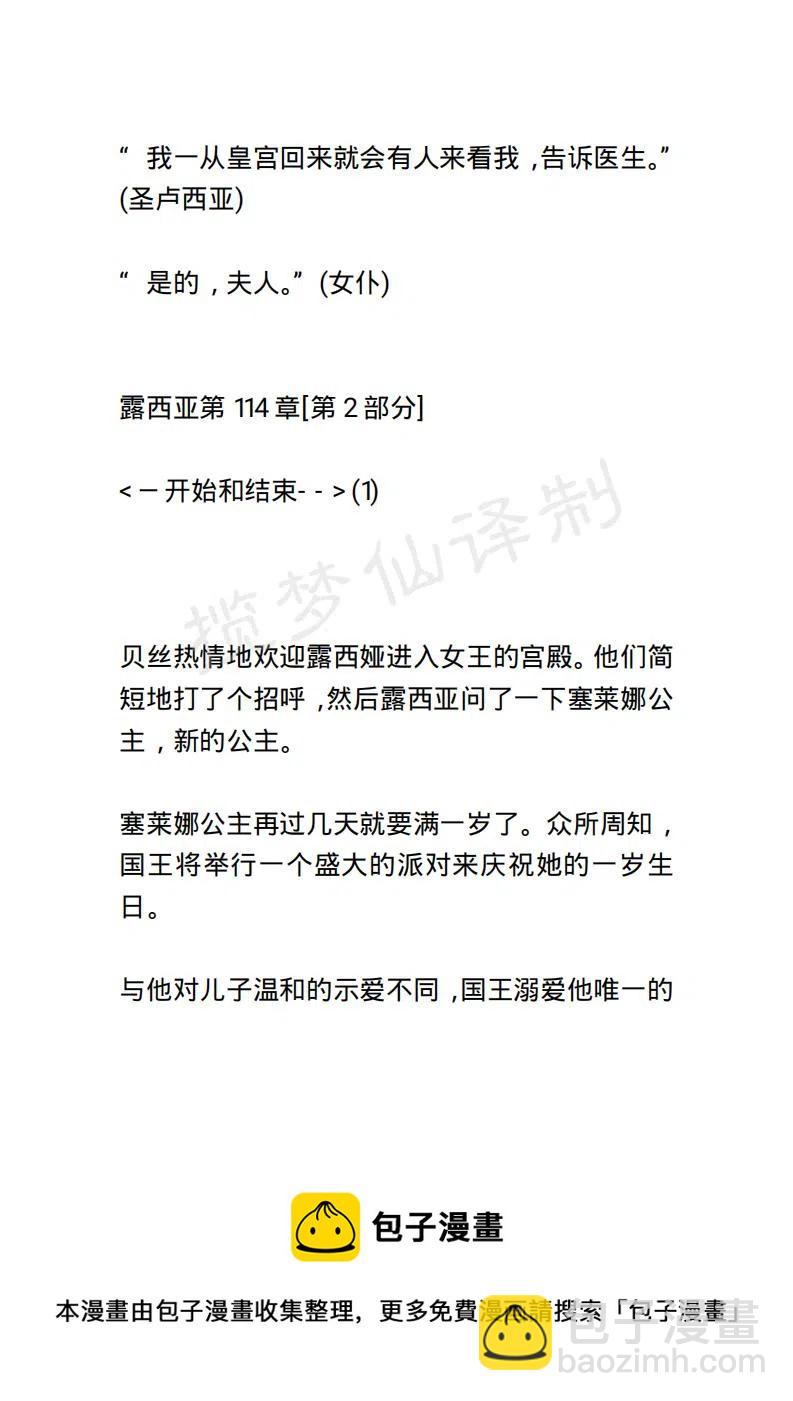 《小说版露西亚》第115章 第20页