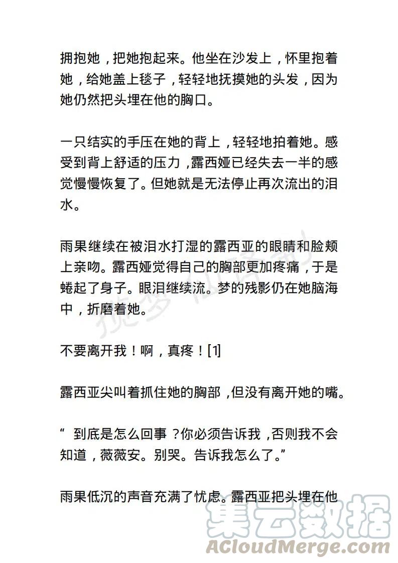 《小说版露西亚》第115章 第3页